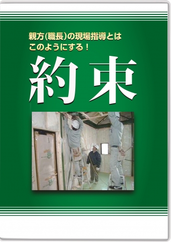 【DVD】約束