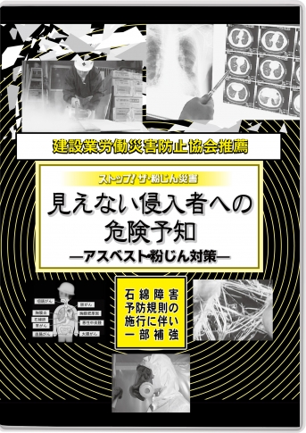 【DVD】見えない侵入者への危険予知