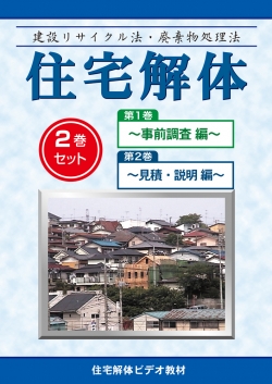 【DVD】住宅解体