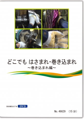 【DVD】どこでも はさまれ・巻き込まれ~巻き込まれ編~