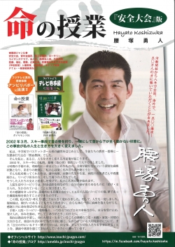 講話「命の授業」