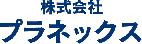 株式会社 プラネックス