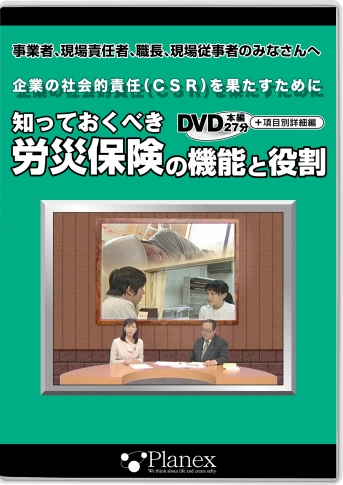 知っておくべき労災保険の機能と役割[冊子付]