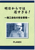 明日からでは遅すぎる!