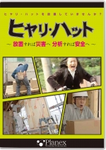 [DVD]ヒヤリ・ハット