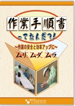 作業手順書ってなんだ?!