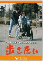 [DVD]歩きたい