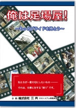 俺は足場屋! ~もっとプライドを持とう~