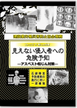 見えない侵入者への危険予知