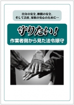 【冊子】守りたい!