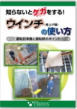 知らないとケガをする!ウインチの使い方