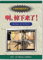 アッ落ちる!<中国語版>
