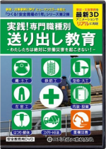 “3DCG”実践!専門職種別 送り出し教育