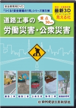 道路工事の労働災害・公衆災害