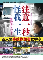 [DVD]注意一秒 怪我一生