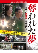 [DVD]奪われた夢