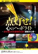 点灯せ!心のヘッドライト