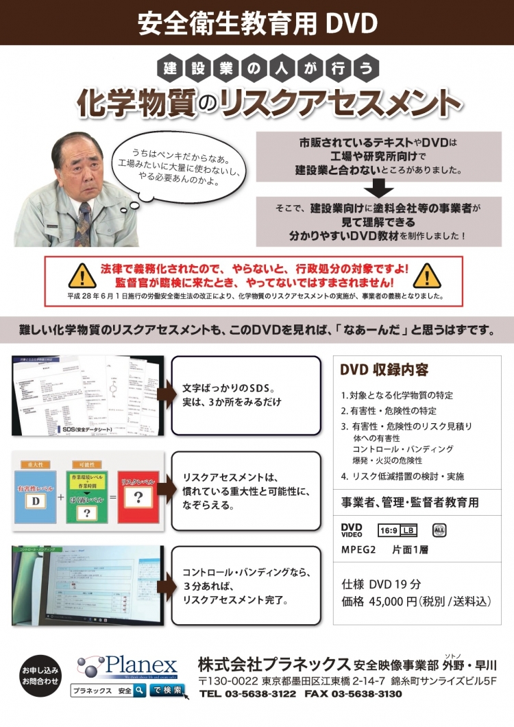 Dvd 建設業の人が行う 化学物質のリスクアセスメント すべて 安全衛生教育dvd商品詳細