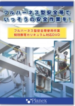 フルハーネス型安全帯でいっそうの安全作業を!