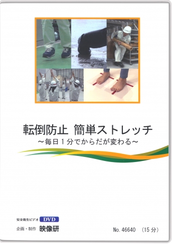 転倒防止 簡単ストレッチ