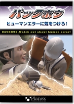 [DVD]バックホウ ヒューマンエラーに気をつけろ！
