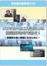 メンタルヘルス不調による労災は声かけで防ぐ!