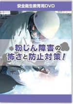 粉じん障害の怖さと防止対策!