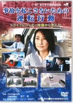 [DVD]事故を起こさないための運転行動