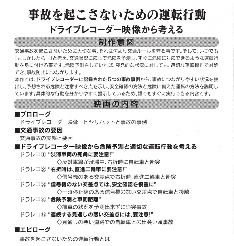 楽ギフ_包装】 ニコニコストアDVD カラー 20分 2017年点灯せ心のヘッドライト 歩行者との交通事故を防ぐ運転の心得? 全日本交通安全協会推薦  ライブラリー価格