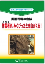 作業者が、みくびったとき山がくる!