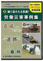 [DVD]繰り返される悲劇！労働災害事例集①