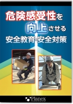[DVD]危険感受性を向上させる 安全教育・安全対策