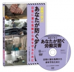 事例で学ぶ あなたが防ぐ労働災害 ~日常に潜む危険から身を守るために~