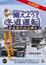 [DVD]備えよう！冬道運転　～安全走行の心構え～