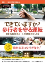 できていますか?歩行者を守る運転