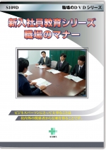 [DVD]新入社員教育シリーズ　職場のマナー