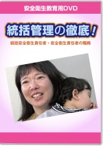 安全衛生教育 動画配信・DVD商品一覧