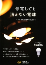 いつでもランプ tsuita 昼白色/電球色/50W相当/LED/E26