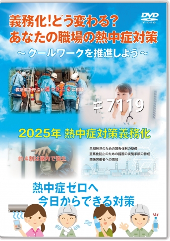 義務化!どう変わる?あなたの職場の熱中症対策 ~クールワークを推進しよう~