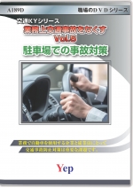 業務上交通事故をなくす Vol.5 駐車場での事故対策