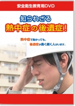 知られざる熱中症の後遺症！