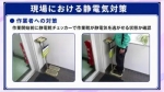 静電気による爆発火災のリスク低減対策