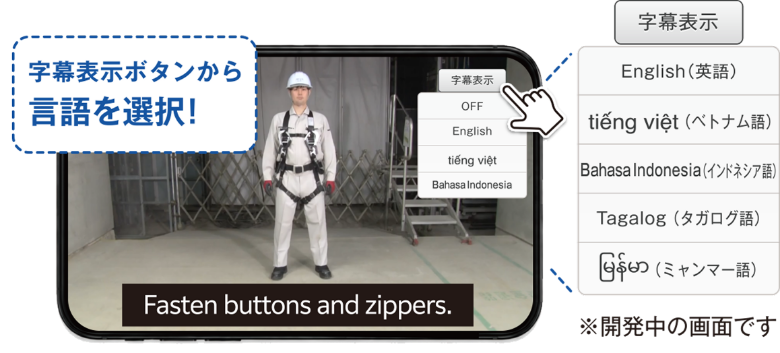 言語の壁を越えて、全員に安全を届ける。