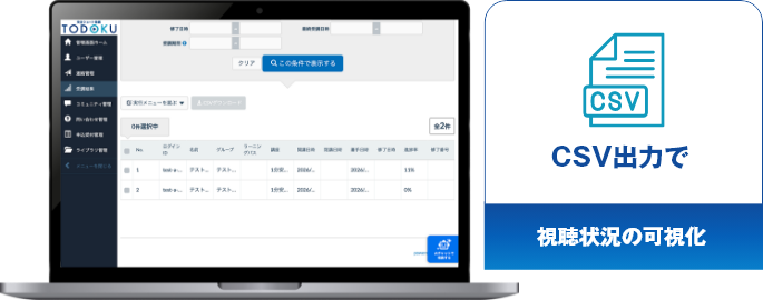 CSV出力で